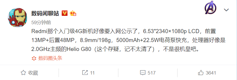 Redmi入门新机曝光 5000mAh/联发科G80