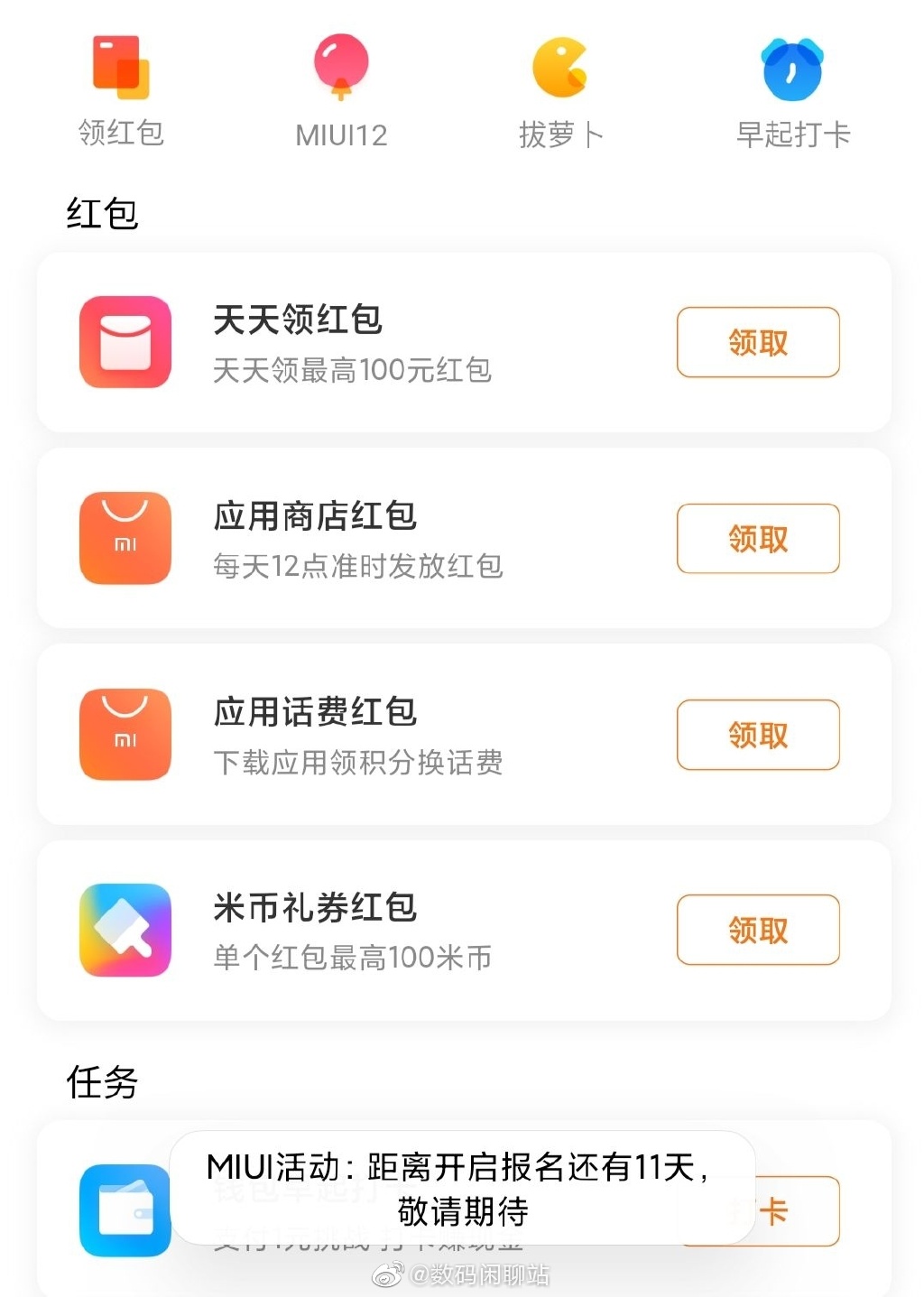 小米MIUI 12曝光：本月发布？