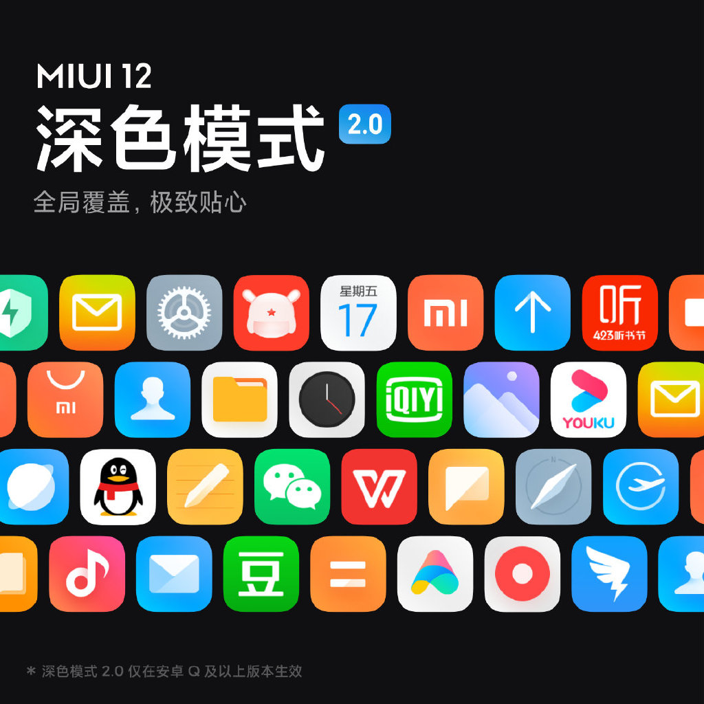 MIUI 12全新功能官宣：深色模式2.0