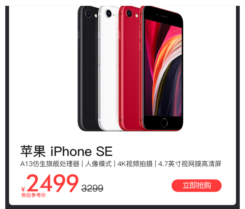 2499元！新iPhone SE历史新低价