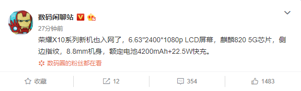 荣耀X10系列入网：麒麟820+22.5W快充