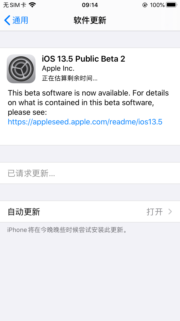 iOS 13.5新测试版发布：加入重磅新功能