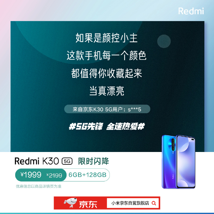 Redmi首款5G机型开启闪降活动 加量不加价
