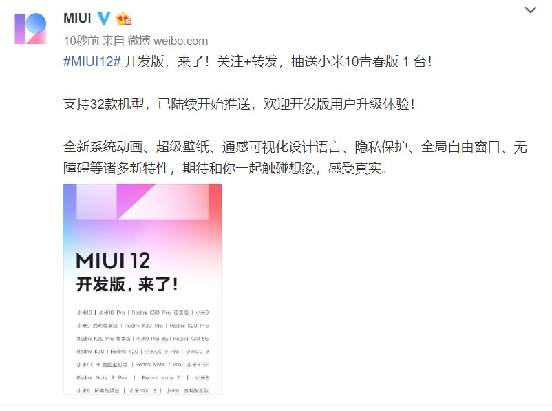 MIUI12开发版正式推送 小米6在列