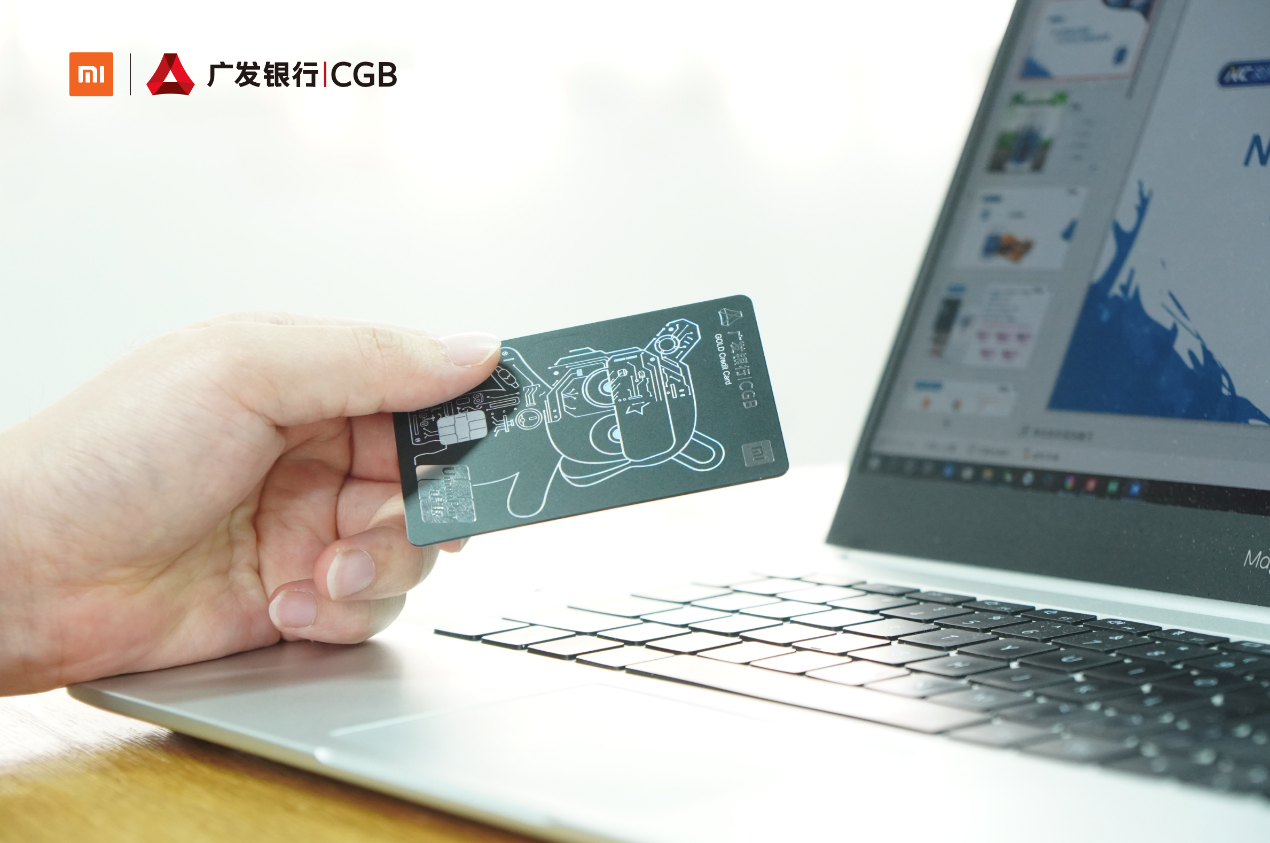 小米广发联名信用卡正式发行 消费次月可获智能产品
