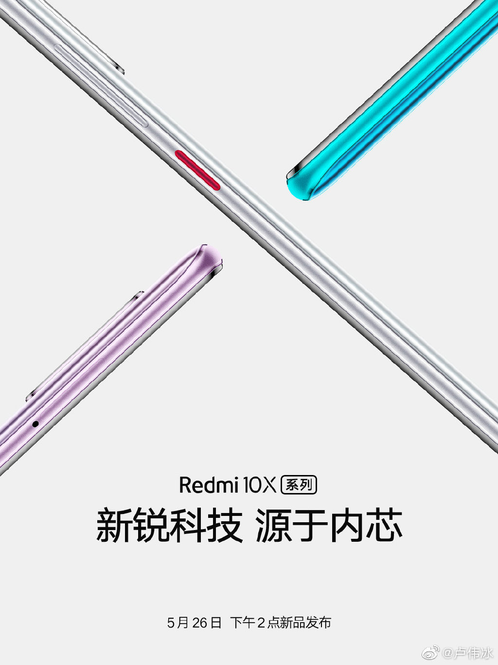 卢伟冰：Redmi X系列将打造中高端最强性能