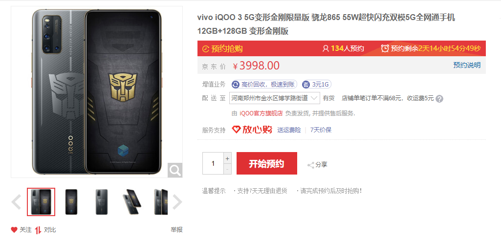 iQOO新机限量版售价公布：3998元