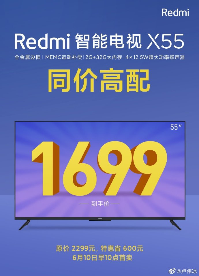 1699元对标荣耀 Redmi智能电视X55价格公布
