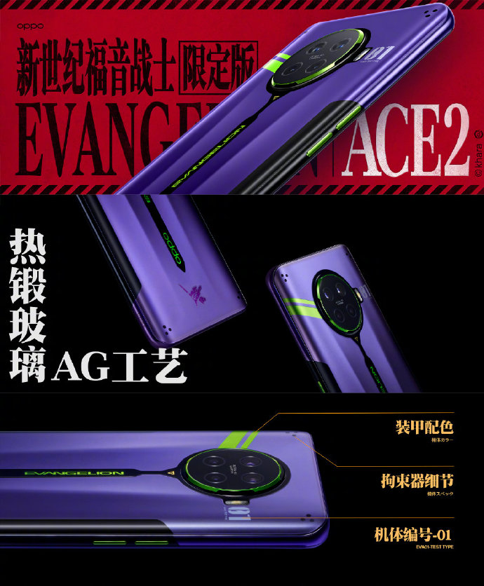 史上最强限定机 OPPO Ace2特别版发布