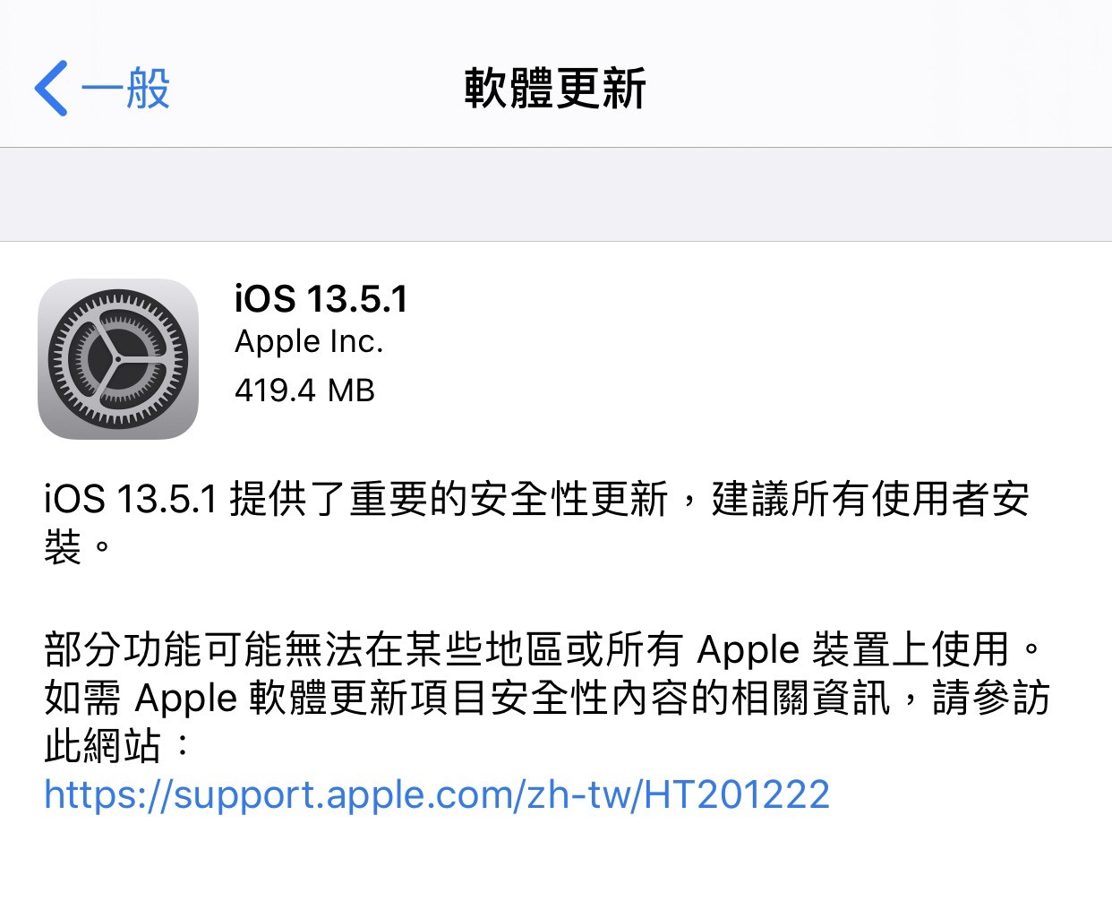 iOS 13.5.1发布：封堵越狱漏洞