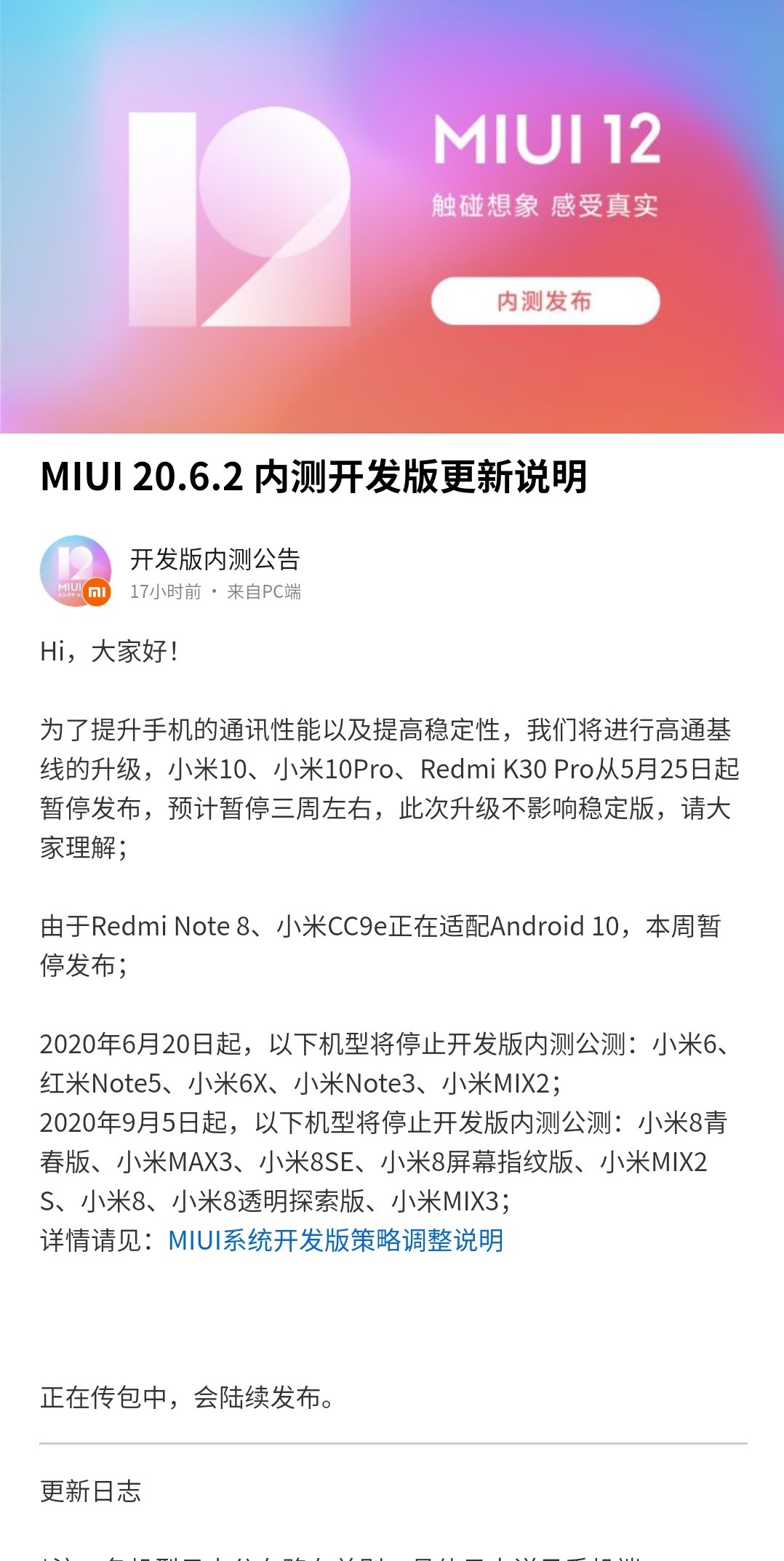 MIUI开发版9月停更机型：小米MIX 3、小米8系列