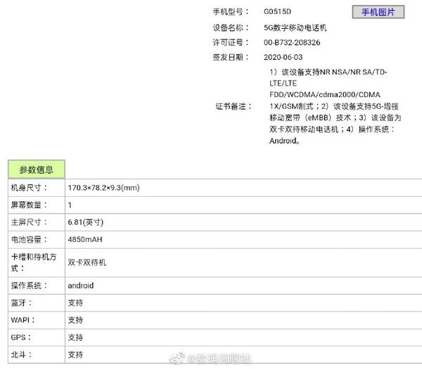 格力5G新机入网 骁龙765G/售价三千以上