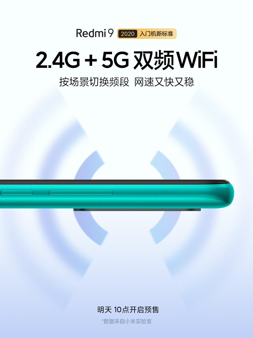 Redmi 9全新特性公布：双频Wi-Fi