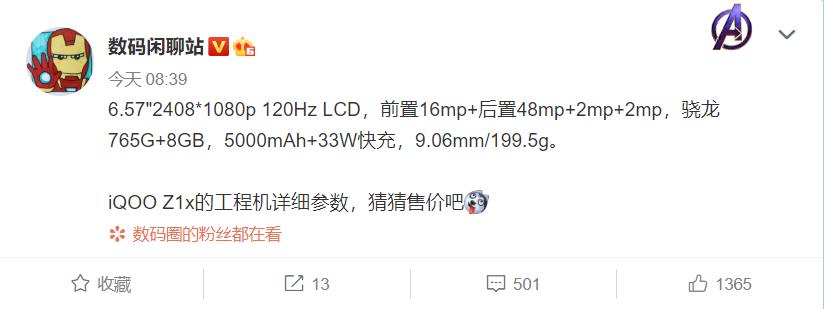 iQOO Z1x配置揭晓 重新定义骁龙765G售价