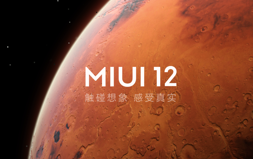 全新MIUI 12推送：小米10系列神速尝鲜