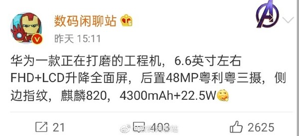 华为又有新机 麦芒9本月26日发布