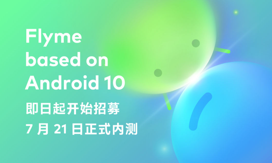 终于来了 Flyme开始内测Android 10