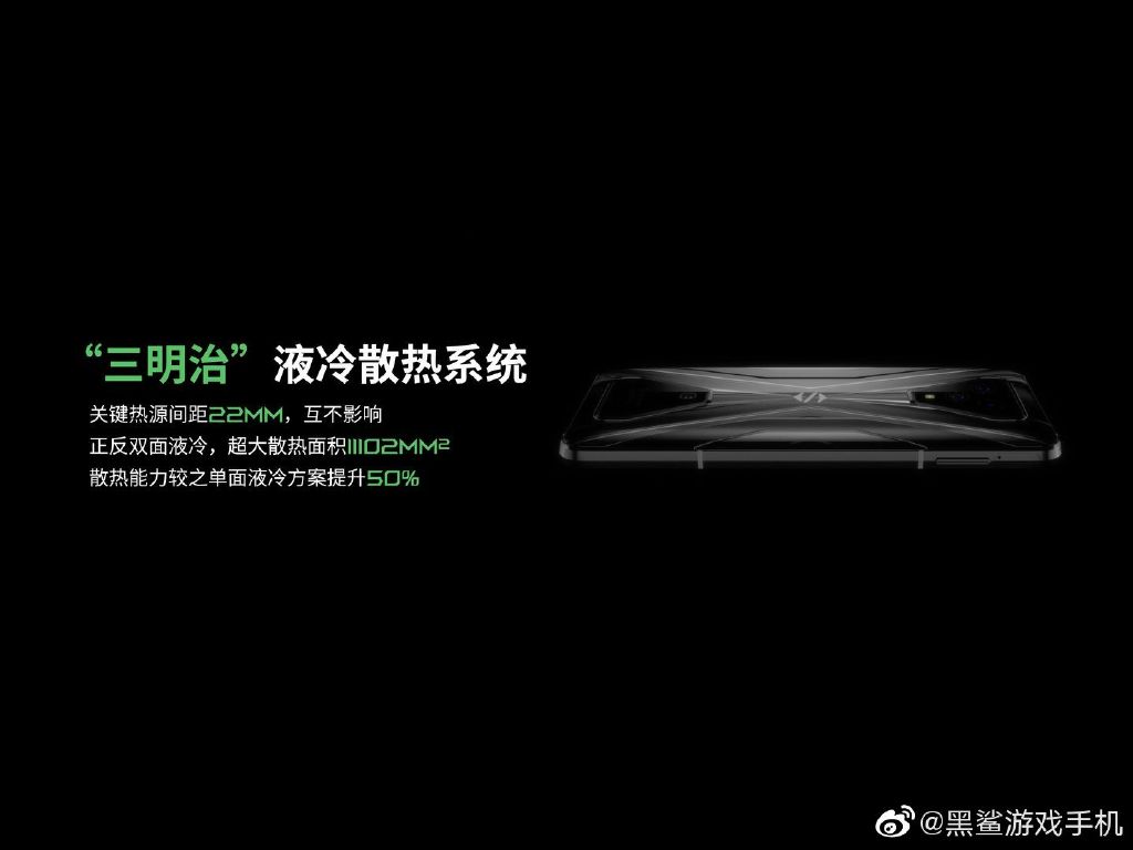 黑鲨游戏手机3S发布：全局120Hz屏 3999元起