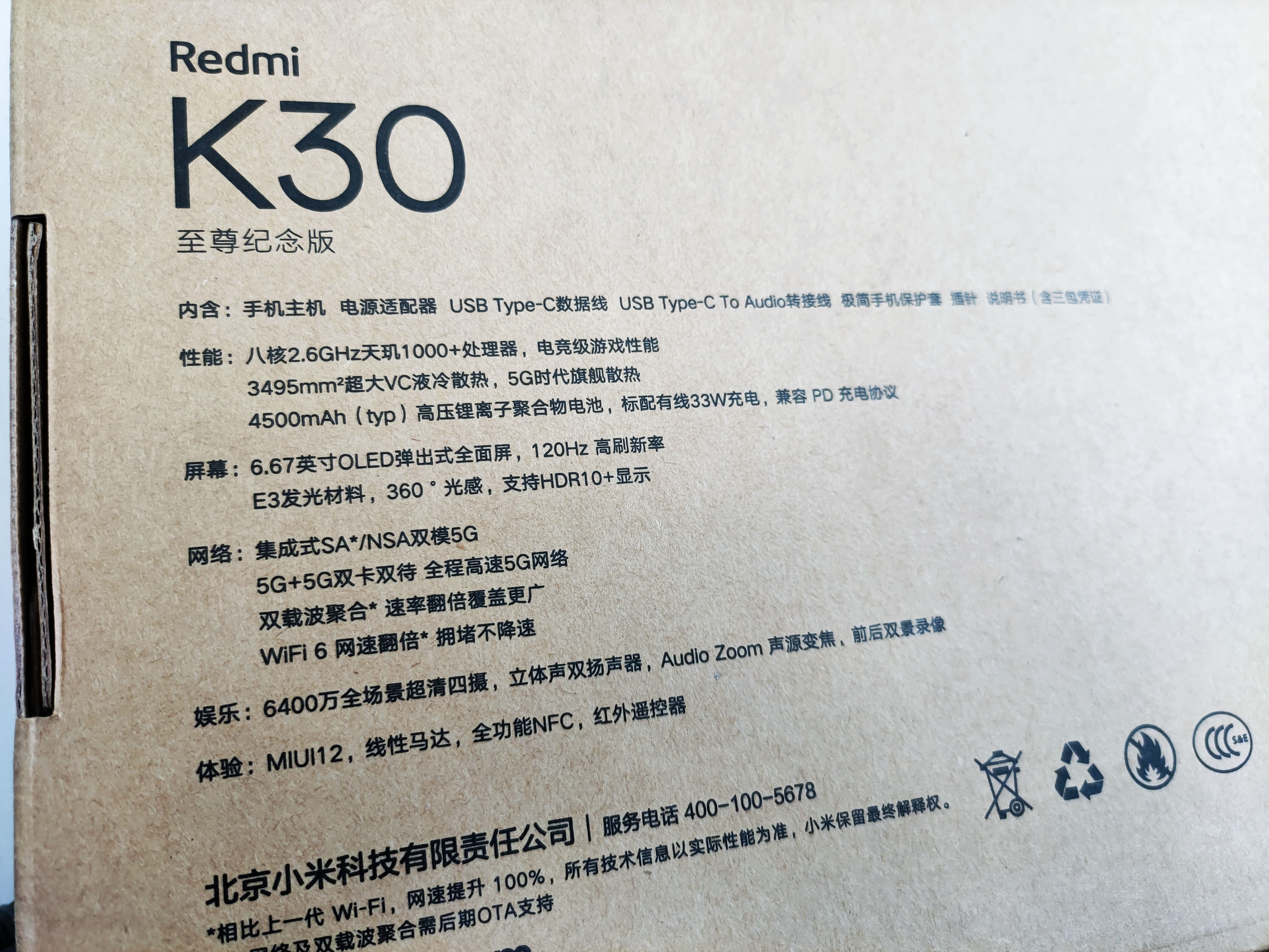 Redmi K30至尊纪念版评测：1999元 一步戳穿价格底线
