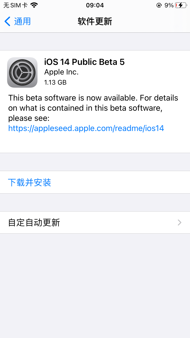 iOS 14 Beta 5发布：增强稳定性