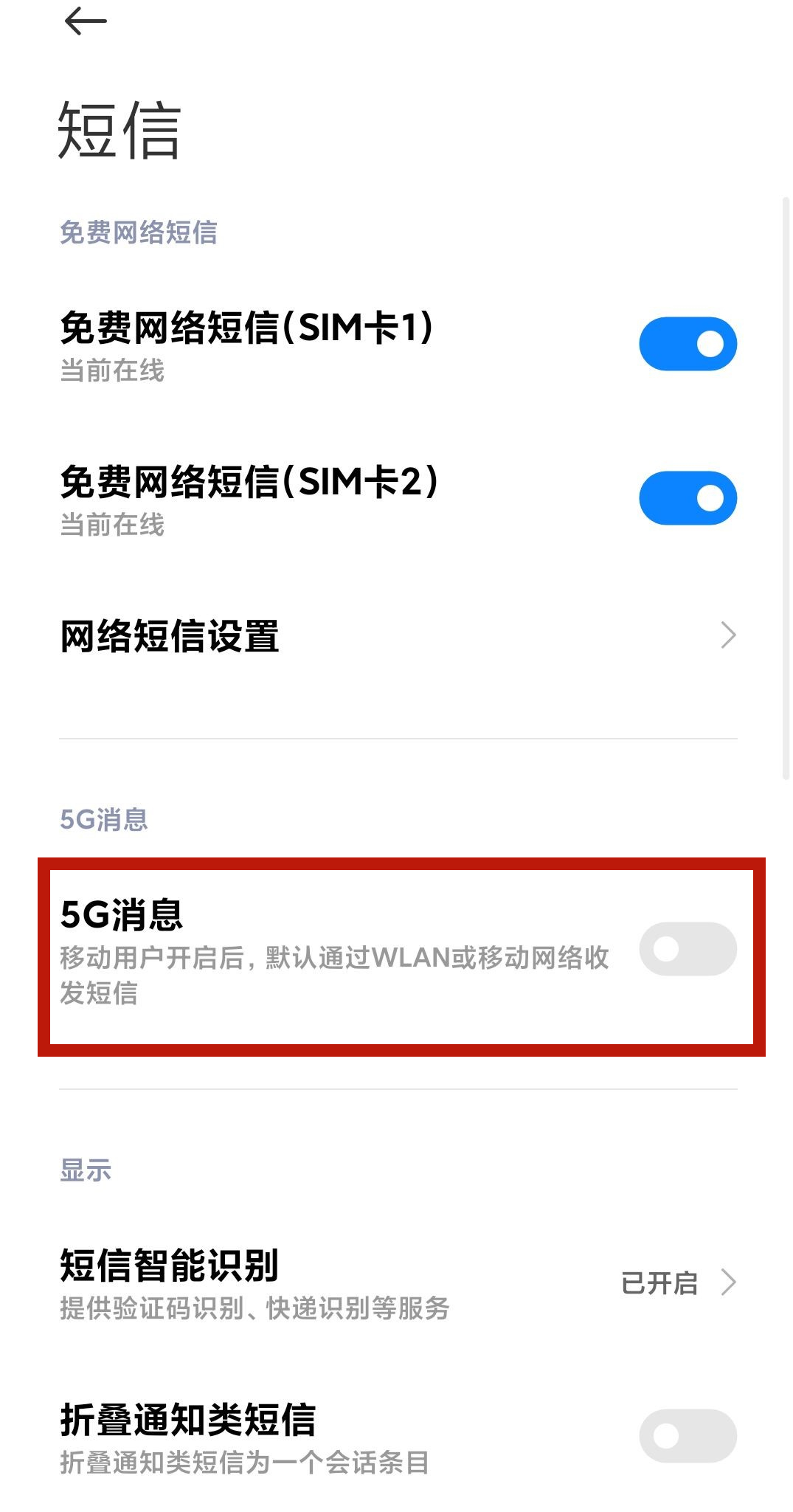 5G消息来了 小米手机已支持：取代传统短信