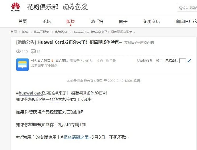 华为用户独享的服务 Huawei Card9月发布