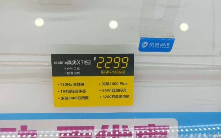 120Hz屏加持 realme X7 Pro售价曝光：2299元起