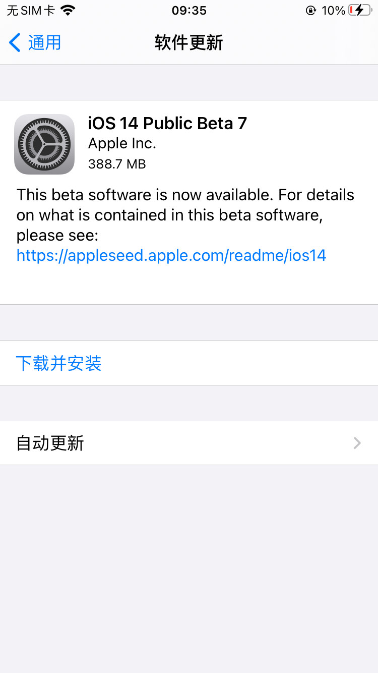 iOS 14最新测试版发布 正式版更近了