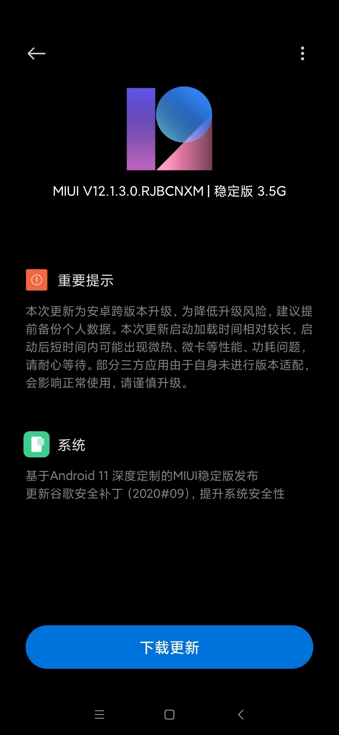 小米10系列尝鲜 MIUI 12全新稳定版来了：基于Android 11