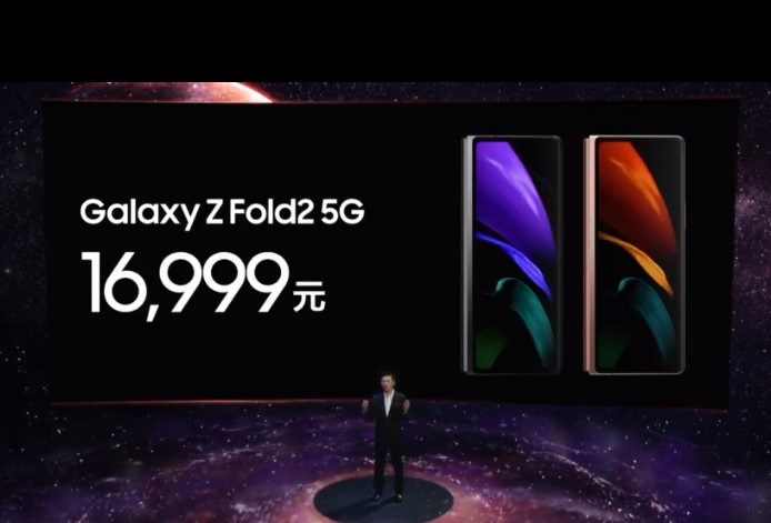16999元 三星国行Galaxy Z Fold 2 5G发布