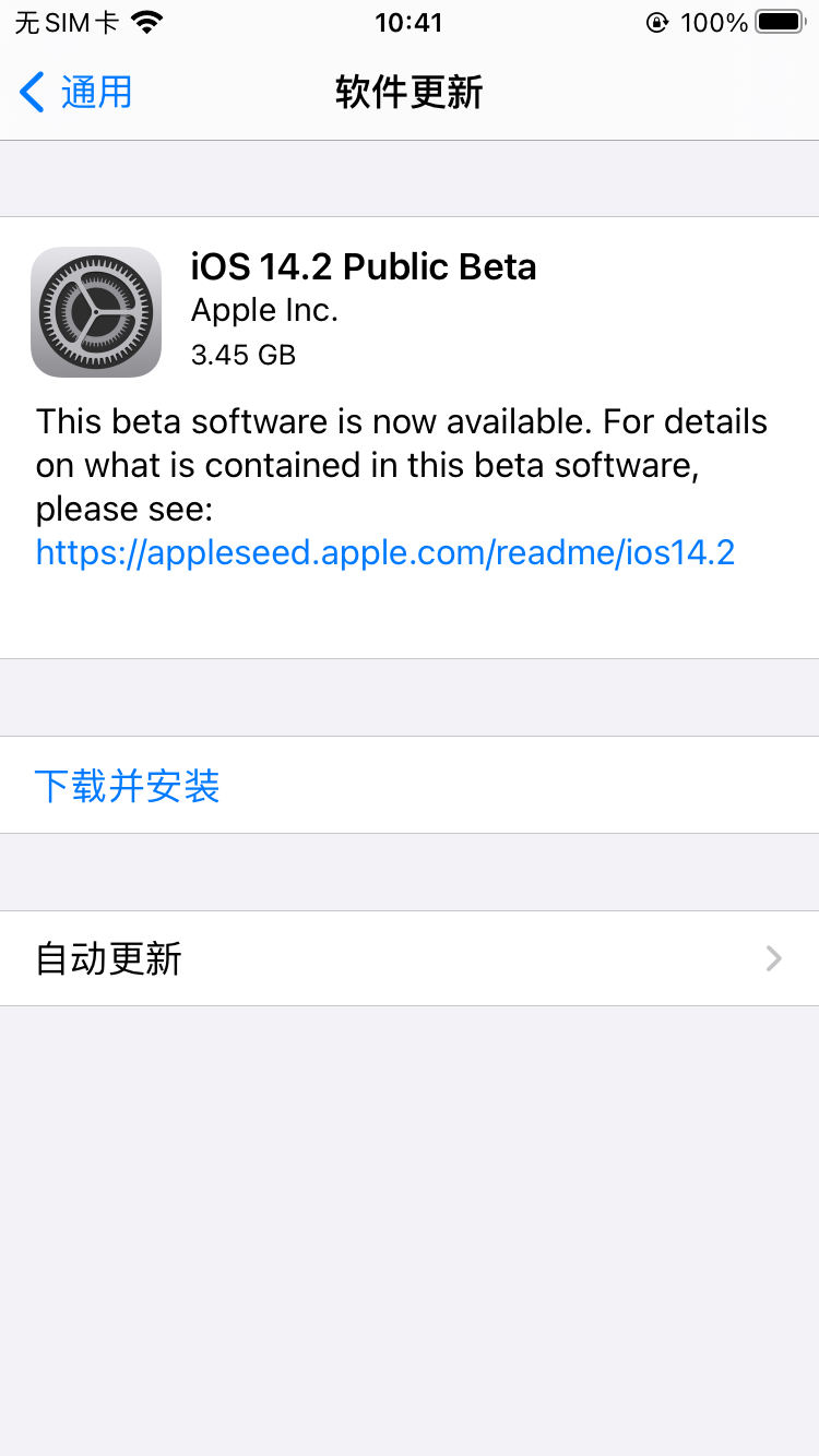 iOS 14.2火速开测
