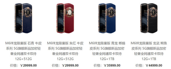 8848祥龙限量版手机正式上市 29999元起售