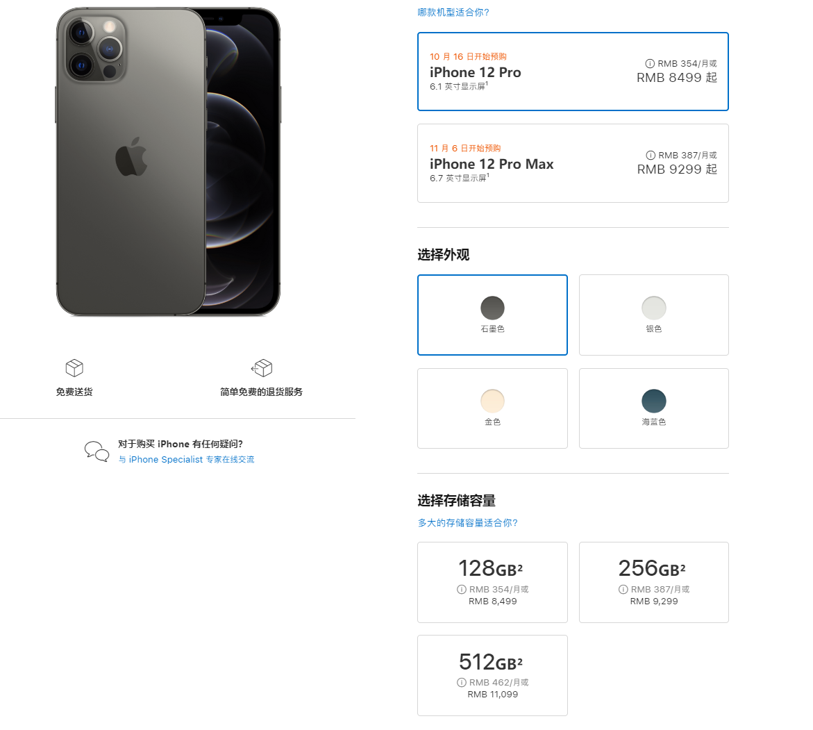 5499元起 iPhone 12正式发布 全系支持5G