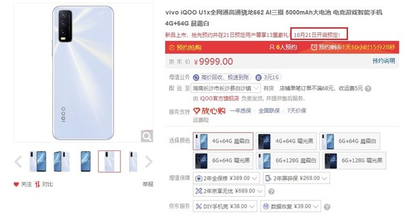 iQOO新机上架 骁龙662/售价千元