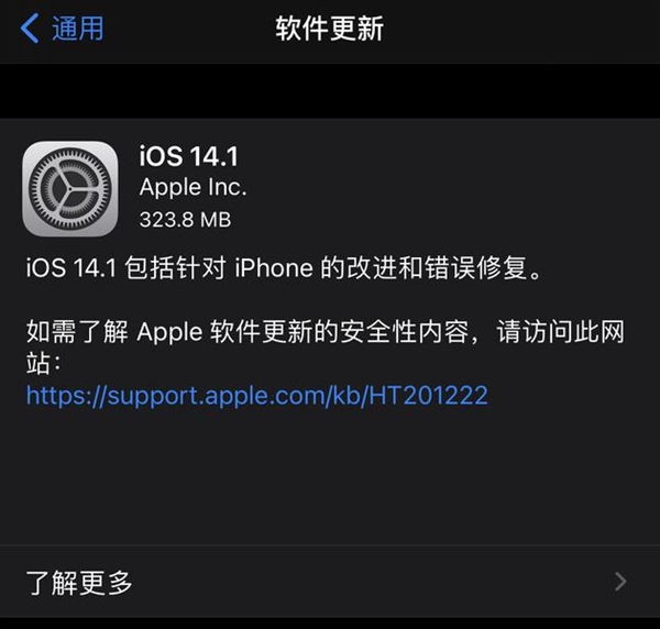 iOS14.1发布 9月份最重磅的一次更新
