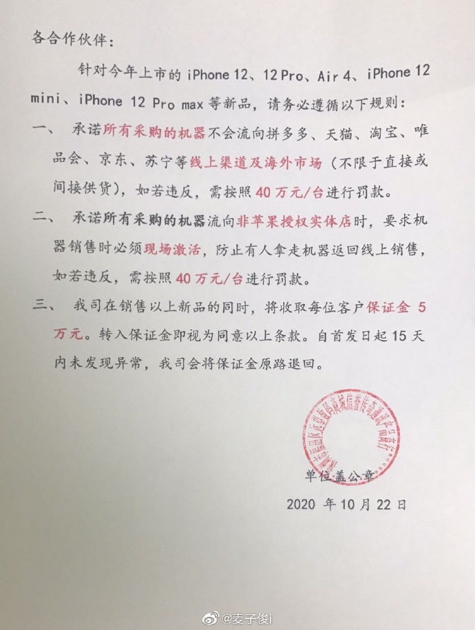 苹果下狠手 严禁iPhone 12流入线上渠道 每台罚款40万