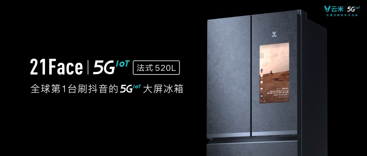 全球首台能刷抖音的抖音的5G冰箱发布：售价12999元