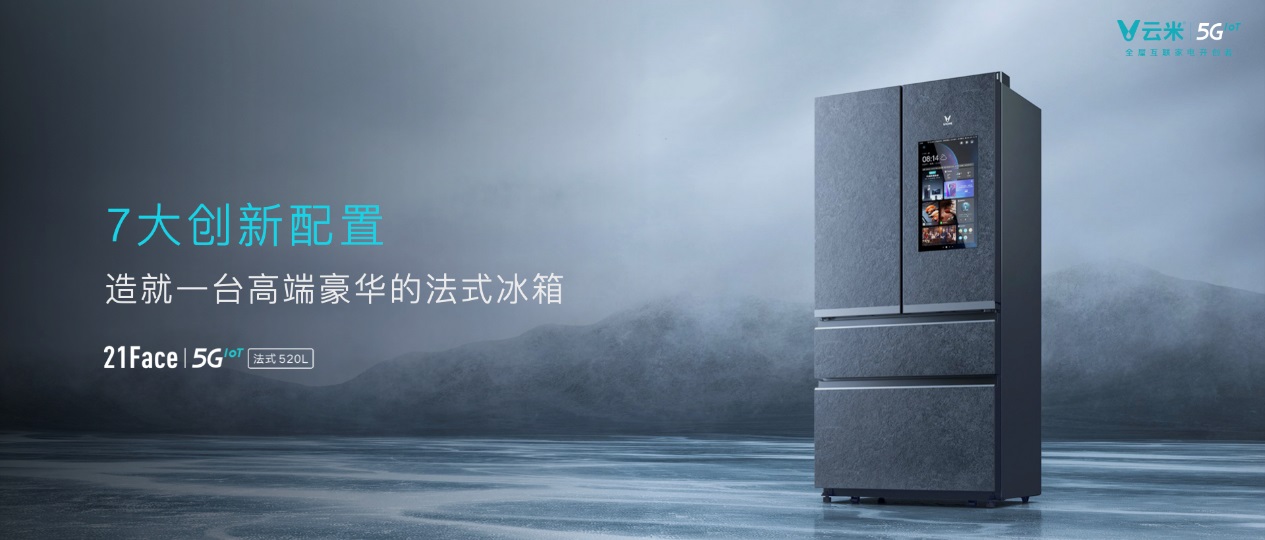 全球首台能刷抖音的5G冰箱发布：售价12999元
