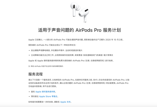 注意：你的AirPods Pro如果出这个问题 苹果可以换新了