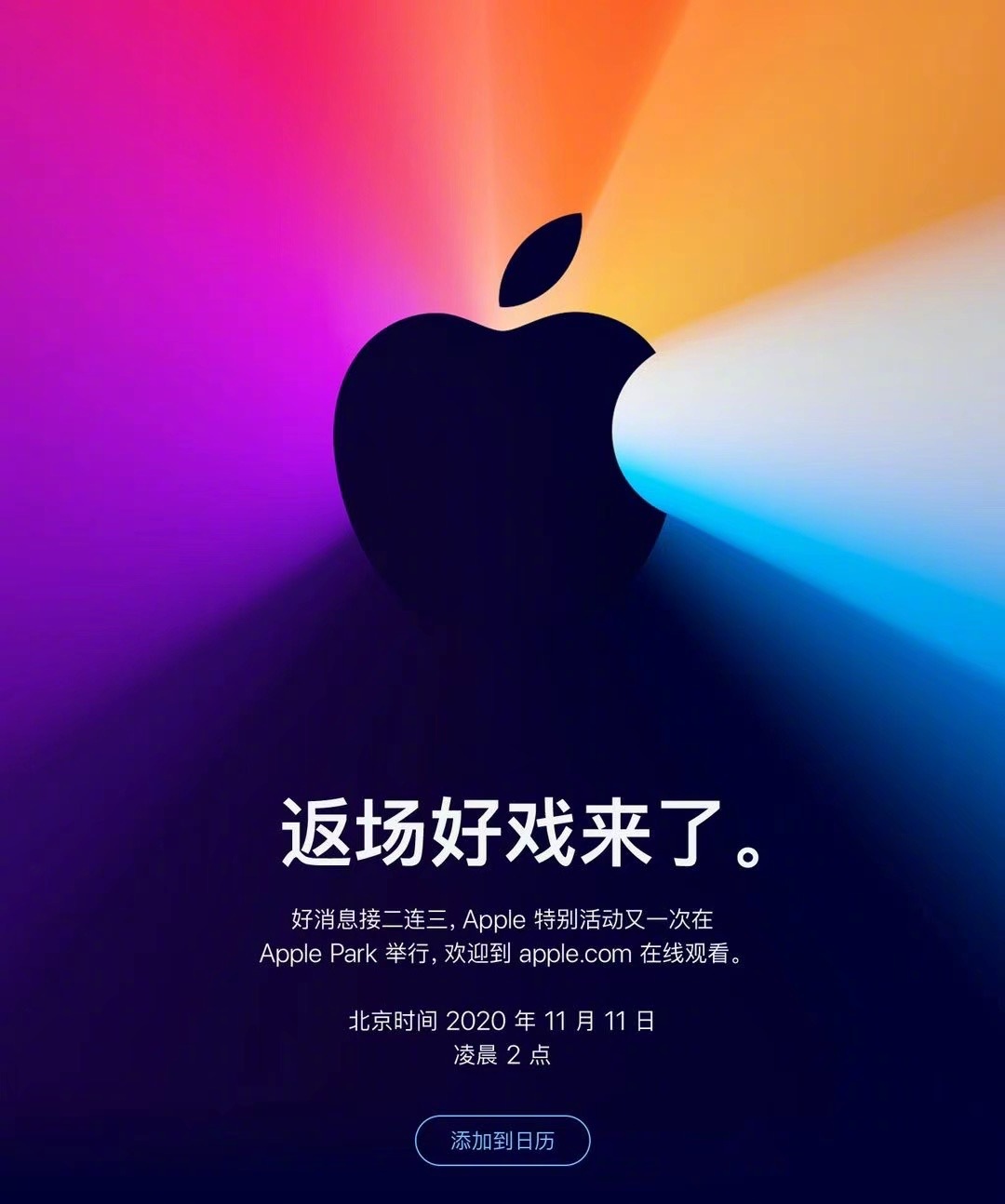 苹果新品发布会官宣：ARM版Mac来了