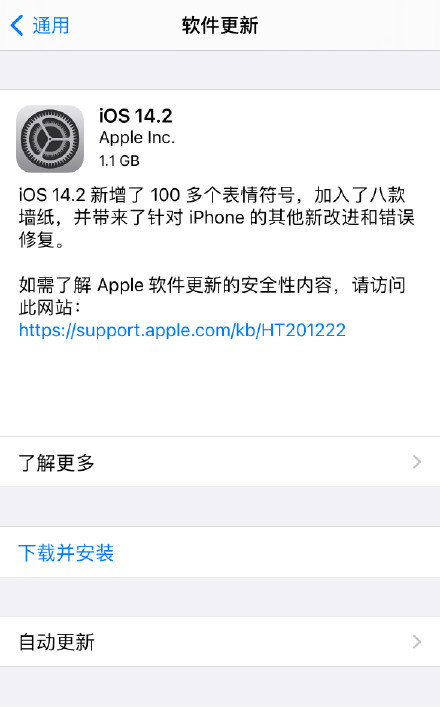  iOS 14.2 正式版推送 加入多项新内容