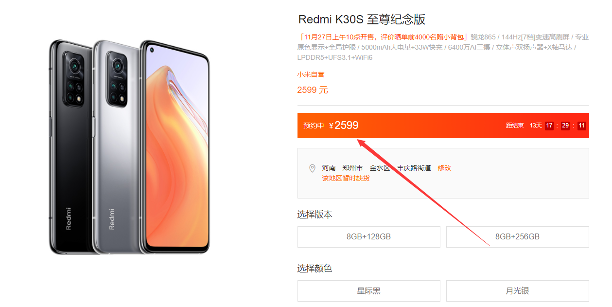 Redmi K30S至尊版恢复原价：2599元起