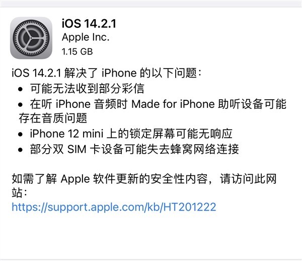 iOS 14.2.1发布 iPhone 12 mini用户必升