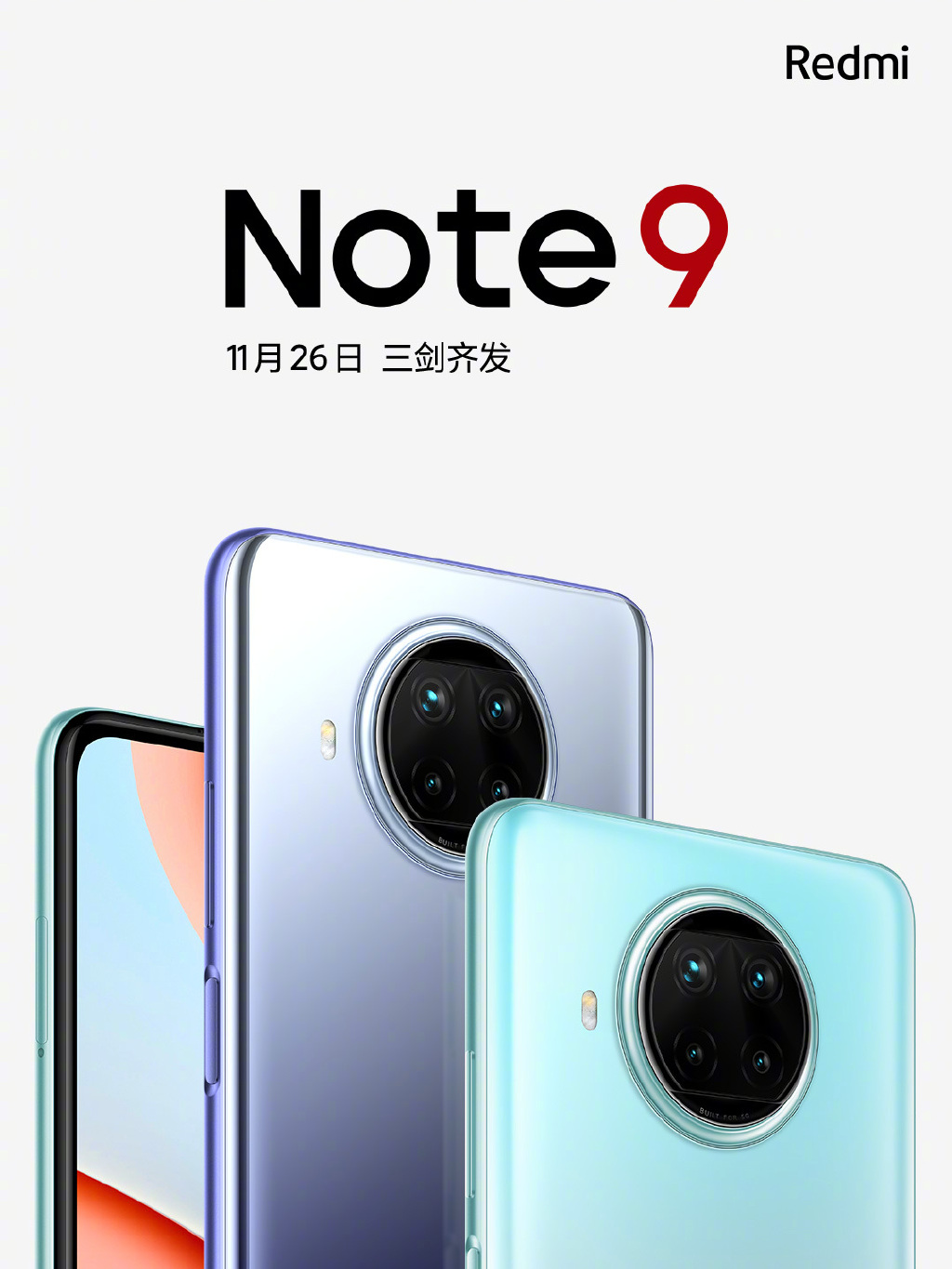Redmi Note 9官宣：三剑齐发、120Hz屏+一亿像素