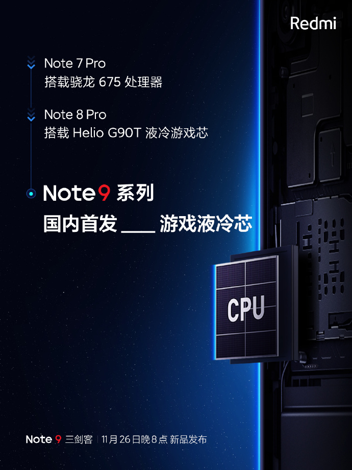 Redmi Note 9新配色公布：一眼心动