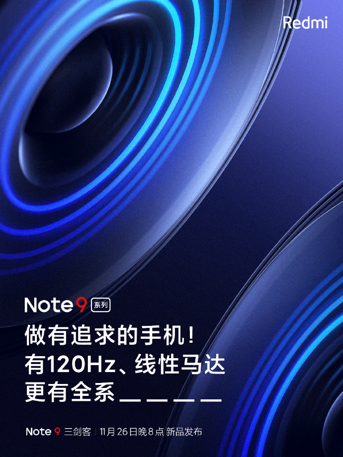 Redmi Note 9标配旗舰特性：良心