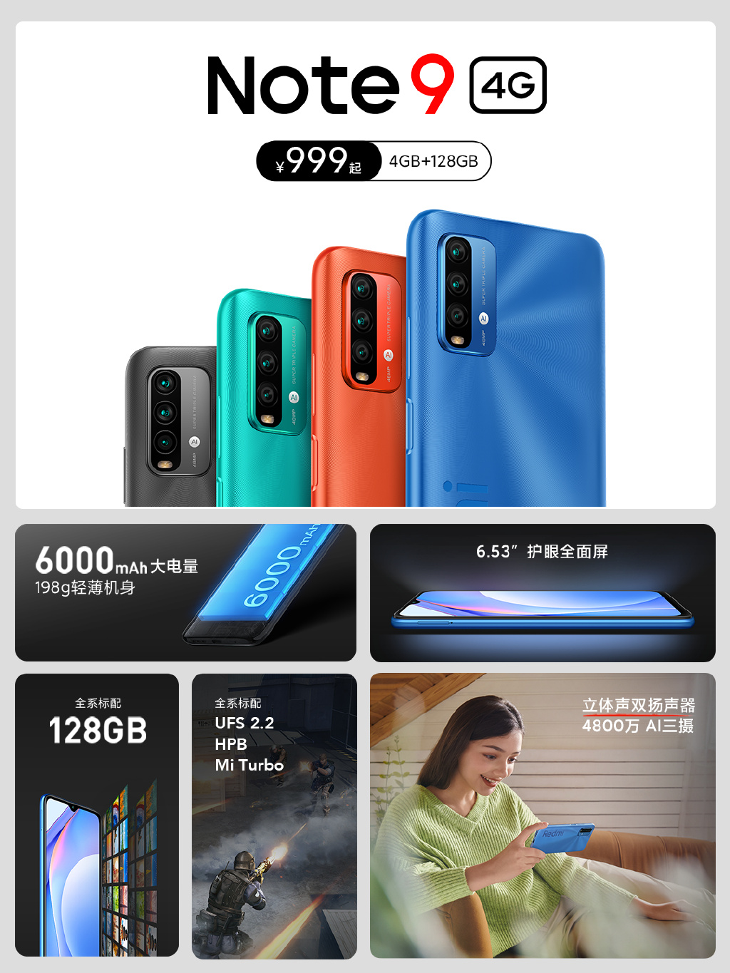 999元起！Redmi Note 9系列发布：性能大提升、千元神机