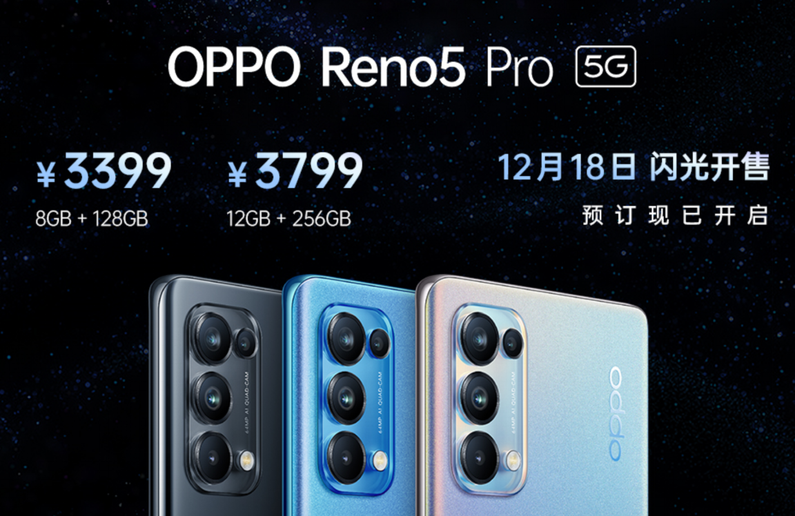 OPPO Reno5系列发布：独家人像视频技术 2699元起