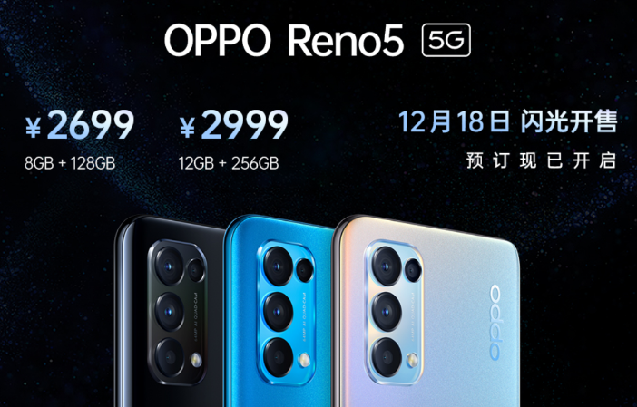 OPPO Reno5系列发布：独家人像视频技术 2699元起