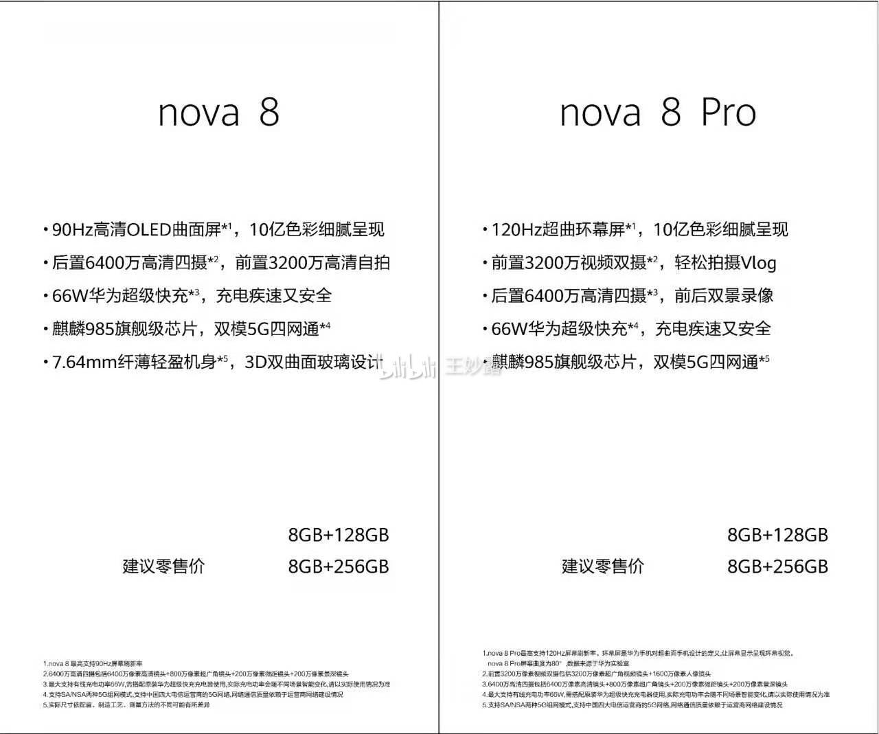 华为nova 8配置曝光：全系高刷屏、7nm麒麟芯